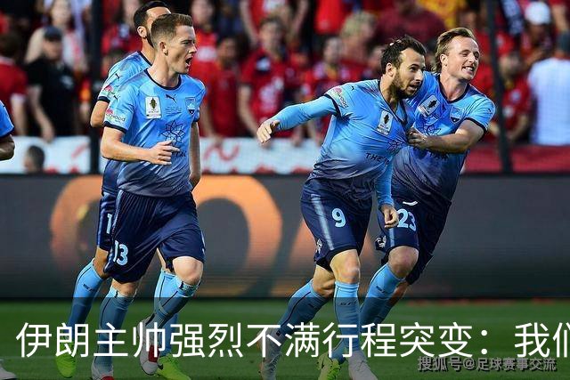 伊朗主帅强烈不满行程突变：我们是世界杯上最受压迫的球队